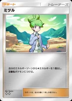 ミツル