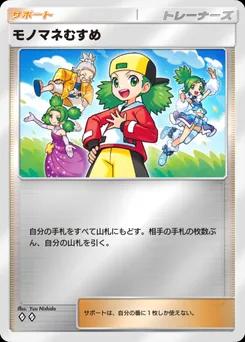 モノマネむすめ