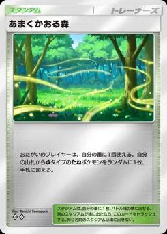 あまくかおる森