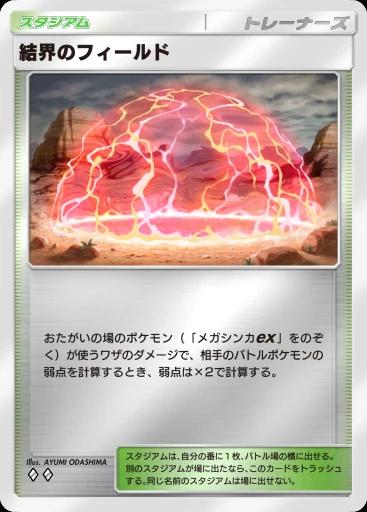 結界のフィールド