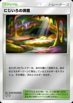 にじいろの洞窟