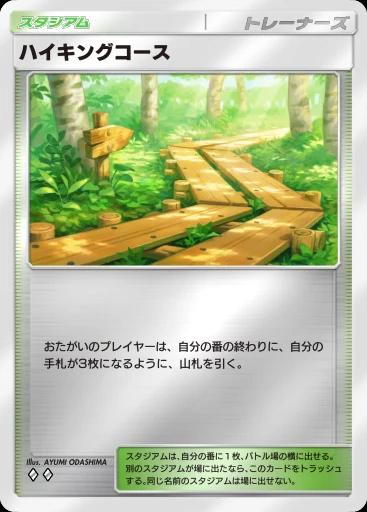 ハイキングコース