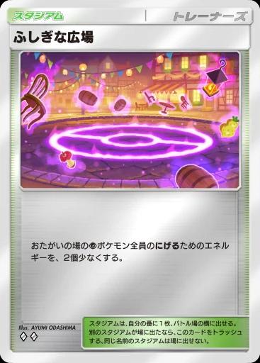 ふしぎな広場