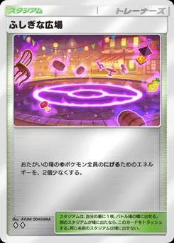 ふしぎな広場