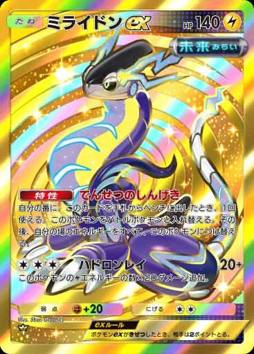 ミライドンex