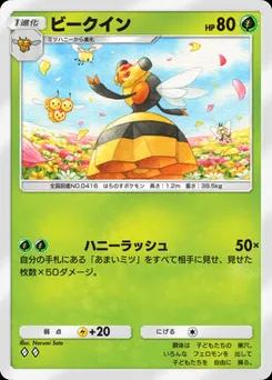 ビークイン