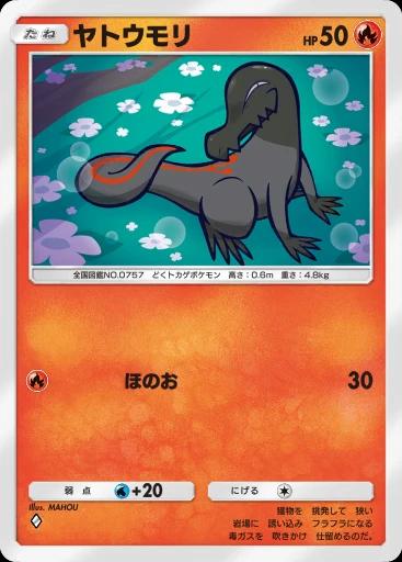 ヤトウモリ