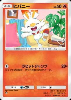 ヒバニー