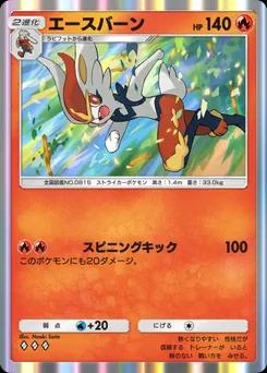 エースバーン