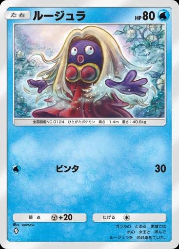 ルージュラ