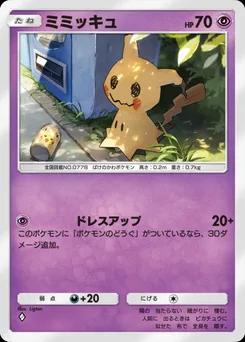 ミミッキュ