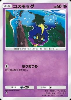 コスモッグ