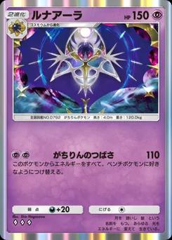 ルナアーラ