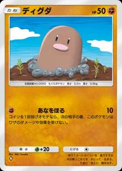 ディグダ