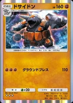 ドサイドン