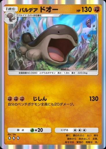 パルデアドオー