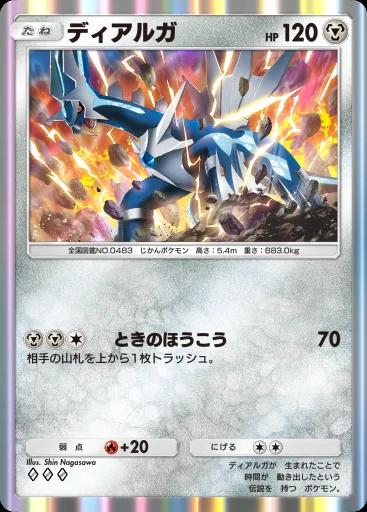 ディアルガ