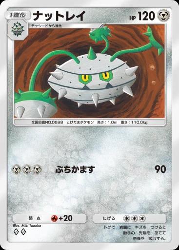 ナットレイ