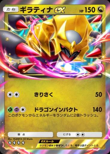 ギラティナex