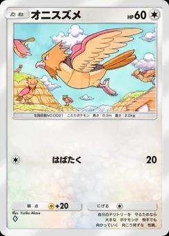 オニスズメ