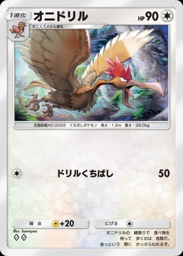 オニドリル