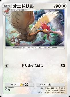 オニドリル