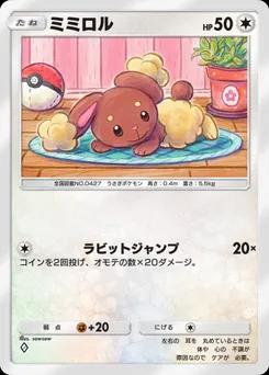ミミロル