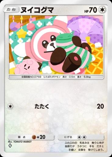 ヌイコグマ