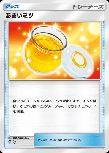 あまいミツ