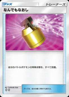 なんでもなおし