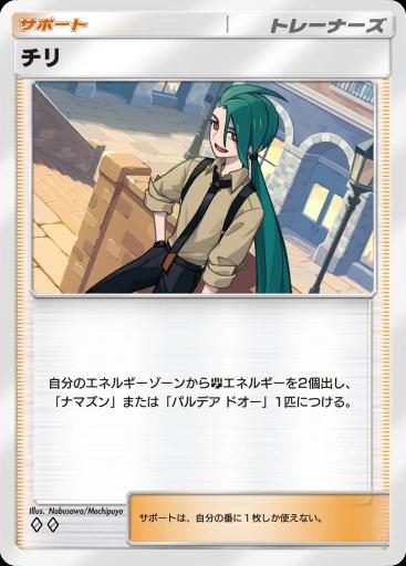 チリ