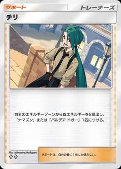 チリ