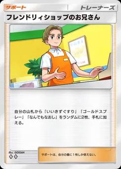フレンドリィショップのお兄さん C1-129