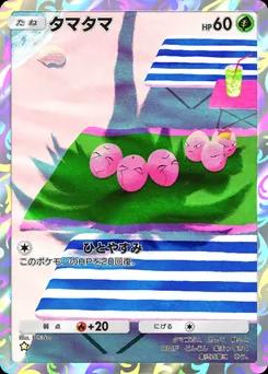 タマタマ