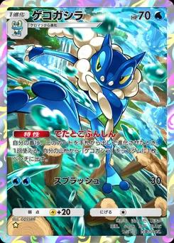 ゲコガシラ