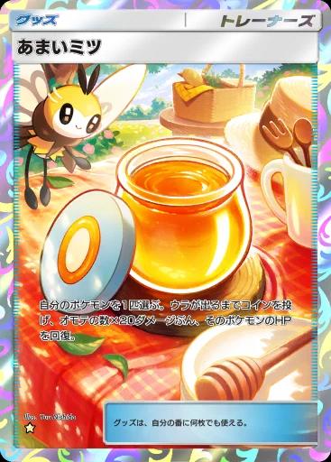あまいミツ