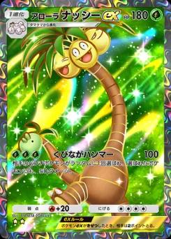 アローラナッシーex