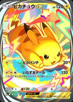 ピカチュウex