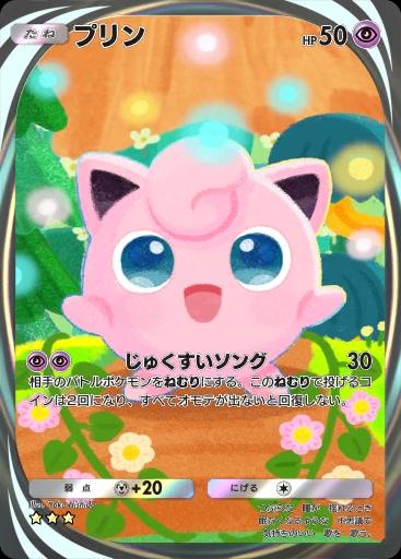 プリン