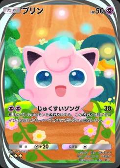 プリン