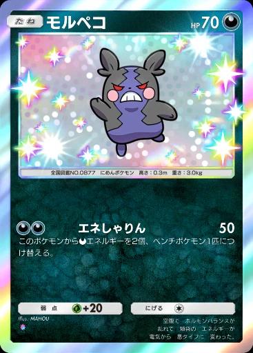 モルペコ