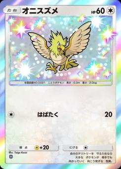 オニスズメ
