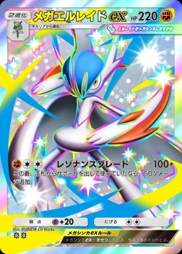 メガエルレイドex