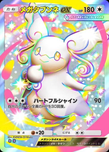 メガタブンネex