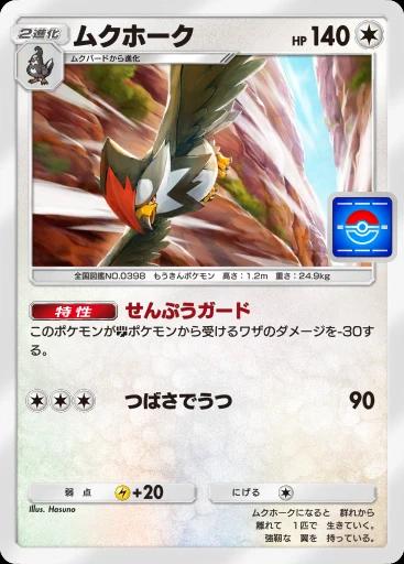 ムクホーク
