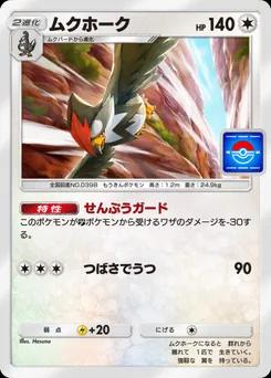 ムクホーク