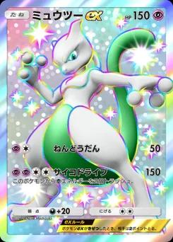 ミュウツーex