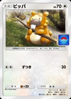 ビッパ