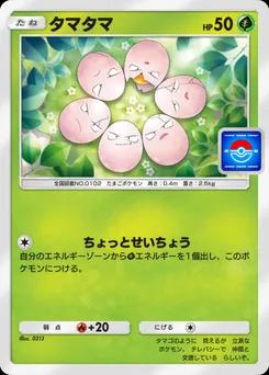 タマタマ