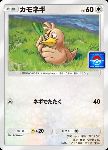 カモネギ